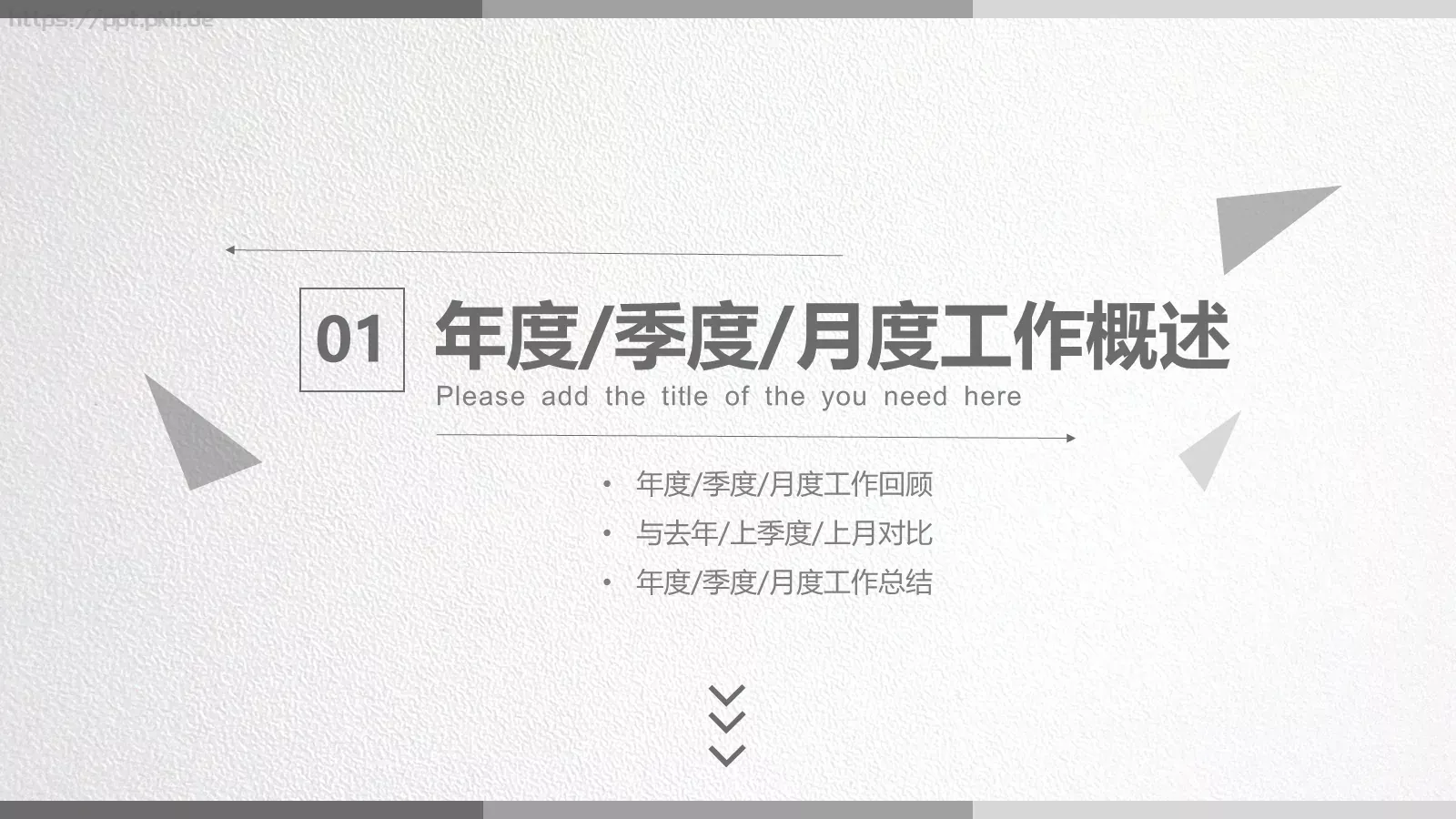 极简线条工作计划汇报PPT模板 第 3 页缩略图