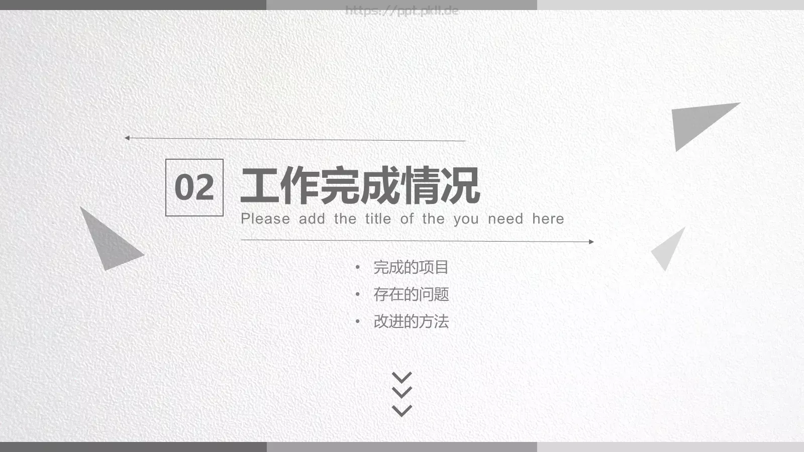 极简线条工作计划汇报PPT模板 第 9 页预览图
