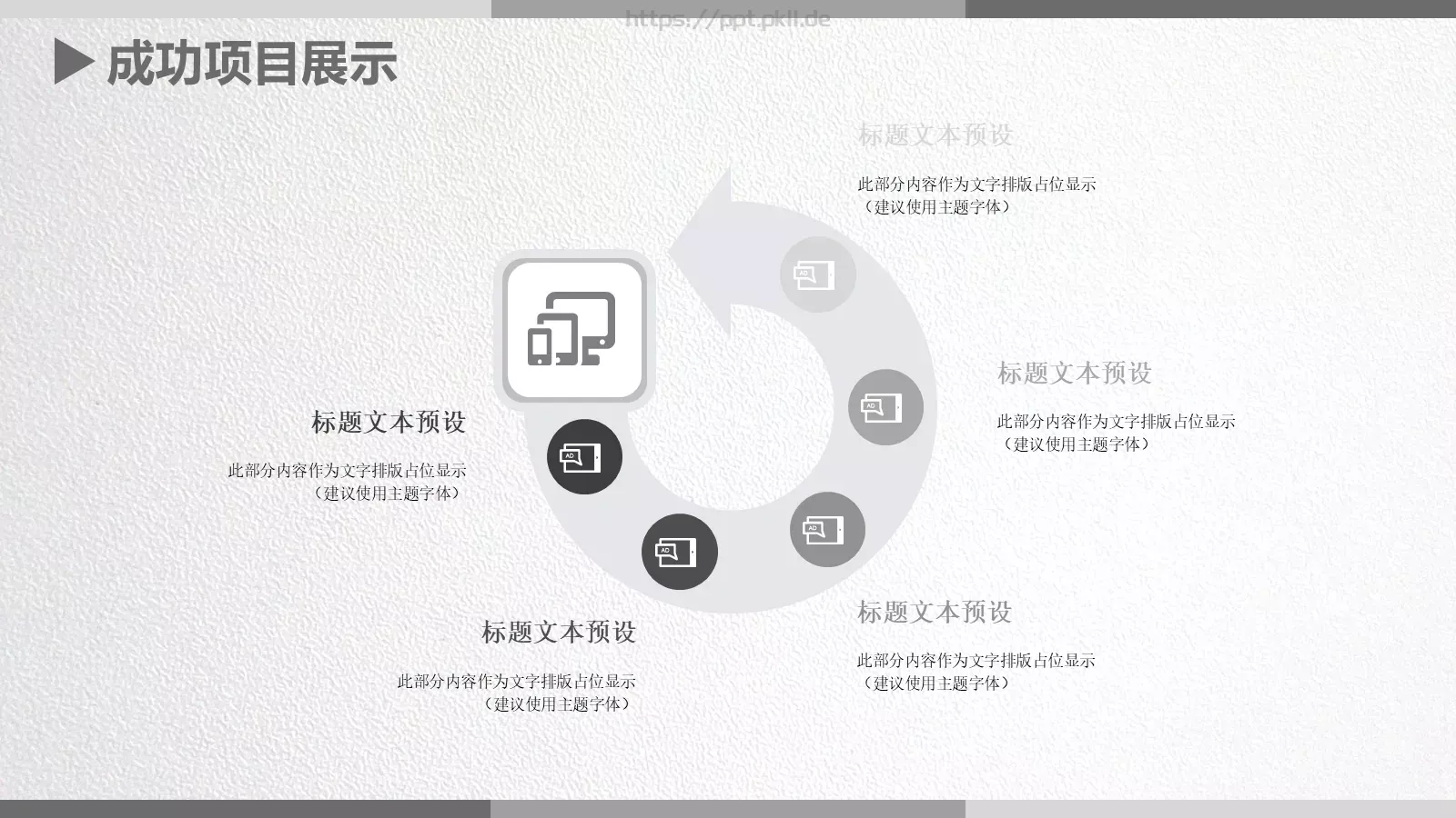 极简线条工作计划汇报PPT模板 第 19 页预览图