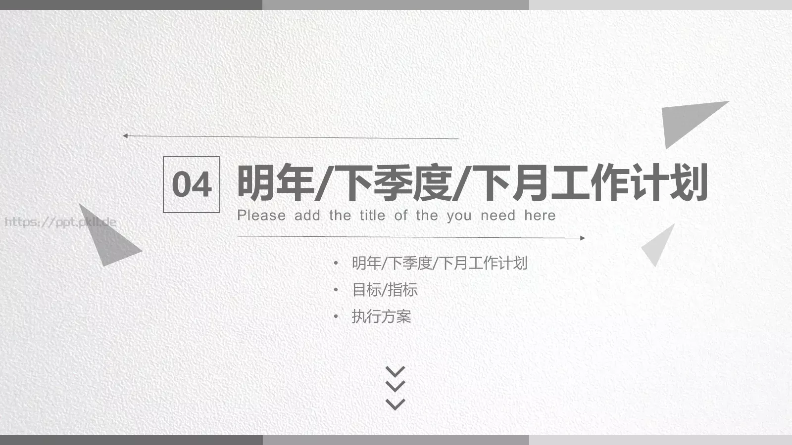 极简线条工作计划汇报PPT模板 第 20 页预览图