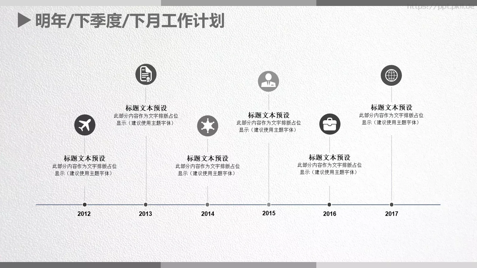 极简线条工作计划汇报PPT模板 第 21 页预览图