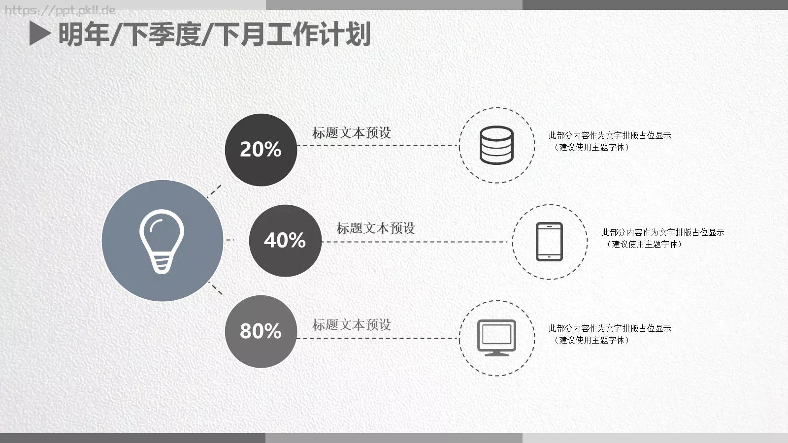 极简线条工作计划汇报PPT模板 第 23 页预览图
