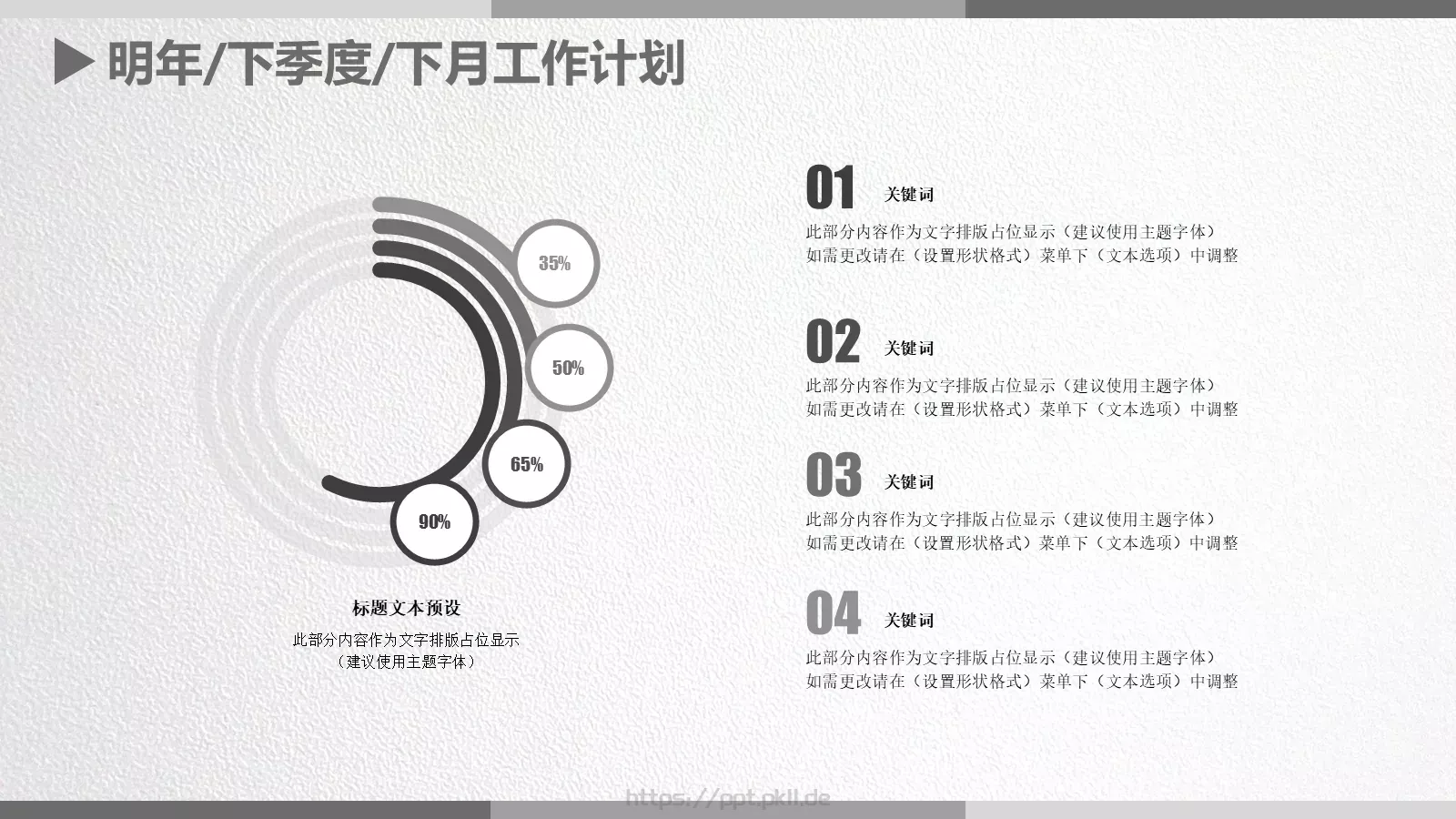 极简线条工作计划汇报PPT模板 第 22 页预览图