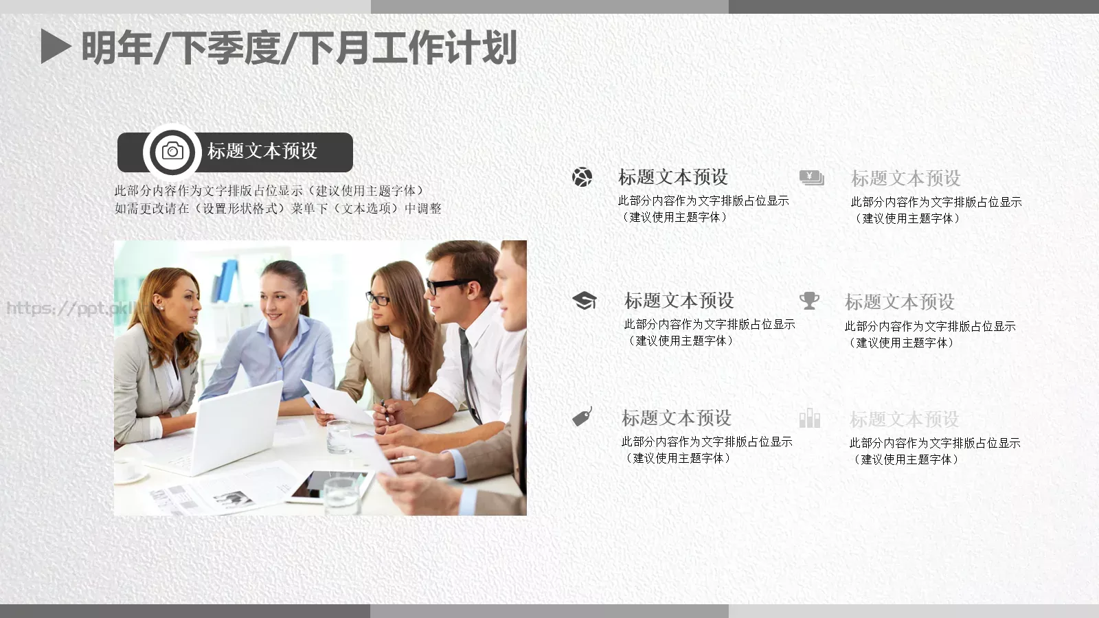 极简线条工作计划汇报PPT模板 第 24 页预览图