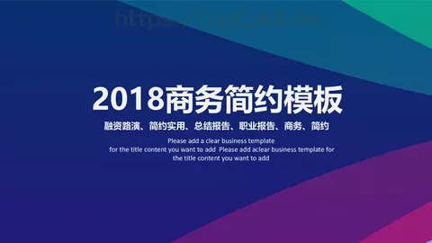 商务简约汇报PPT模板 缩略图