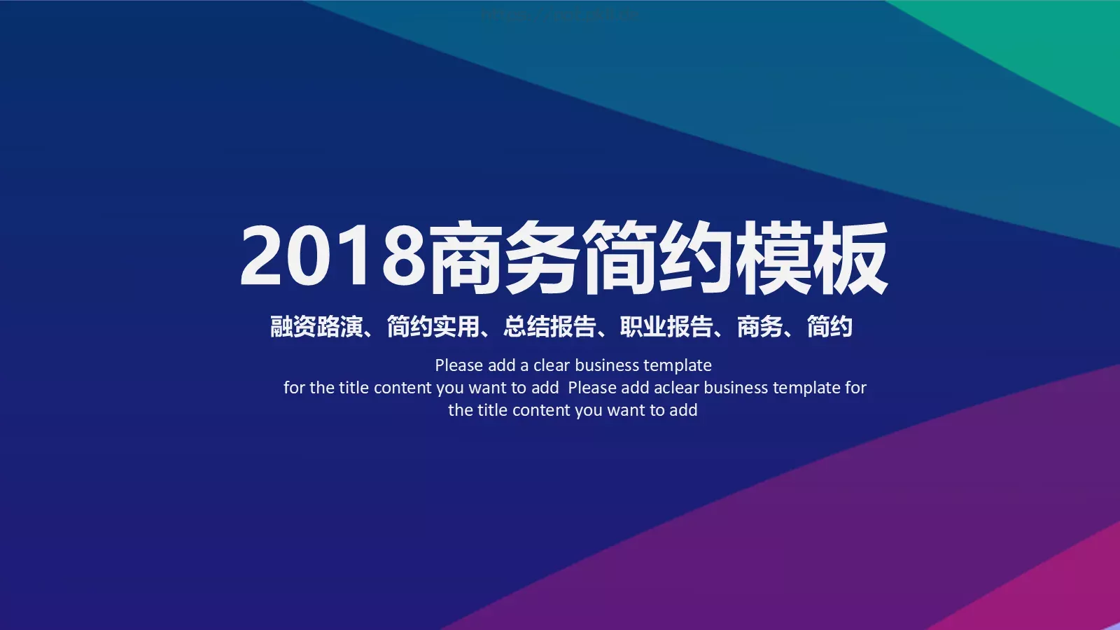 商务简约汇报PPT模板 第 1 页缩略图