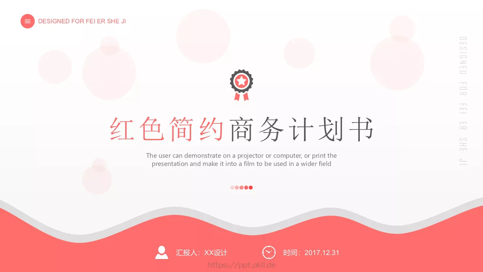 红色简约商务汇报PPT模板 封面图
