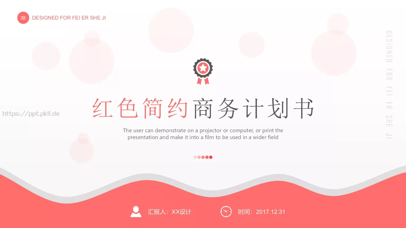 红色简约商务汇报PPT模板 第 1 页缩略图