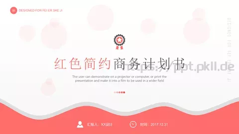 红色简约商务汇报PPT模板 缩略图