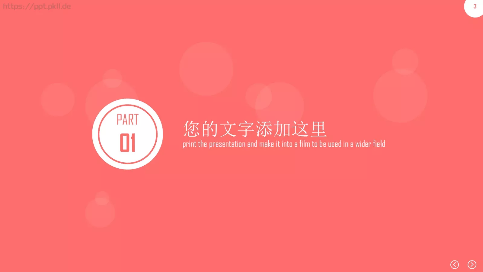 红色简约商务汇报PPT模板 第 3 页缩略图