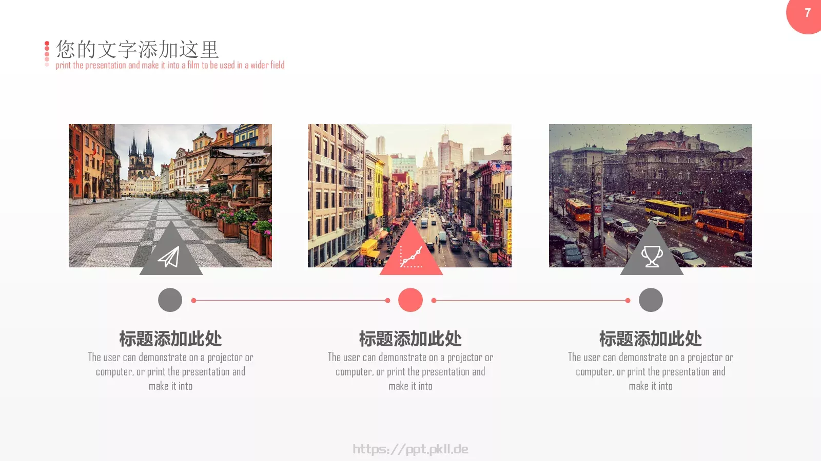 红色简约商务汇报PPT模板 第 7 页预览图
