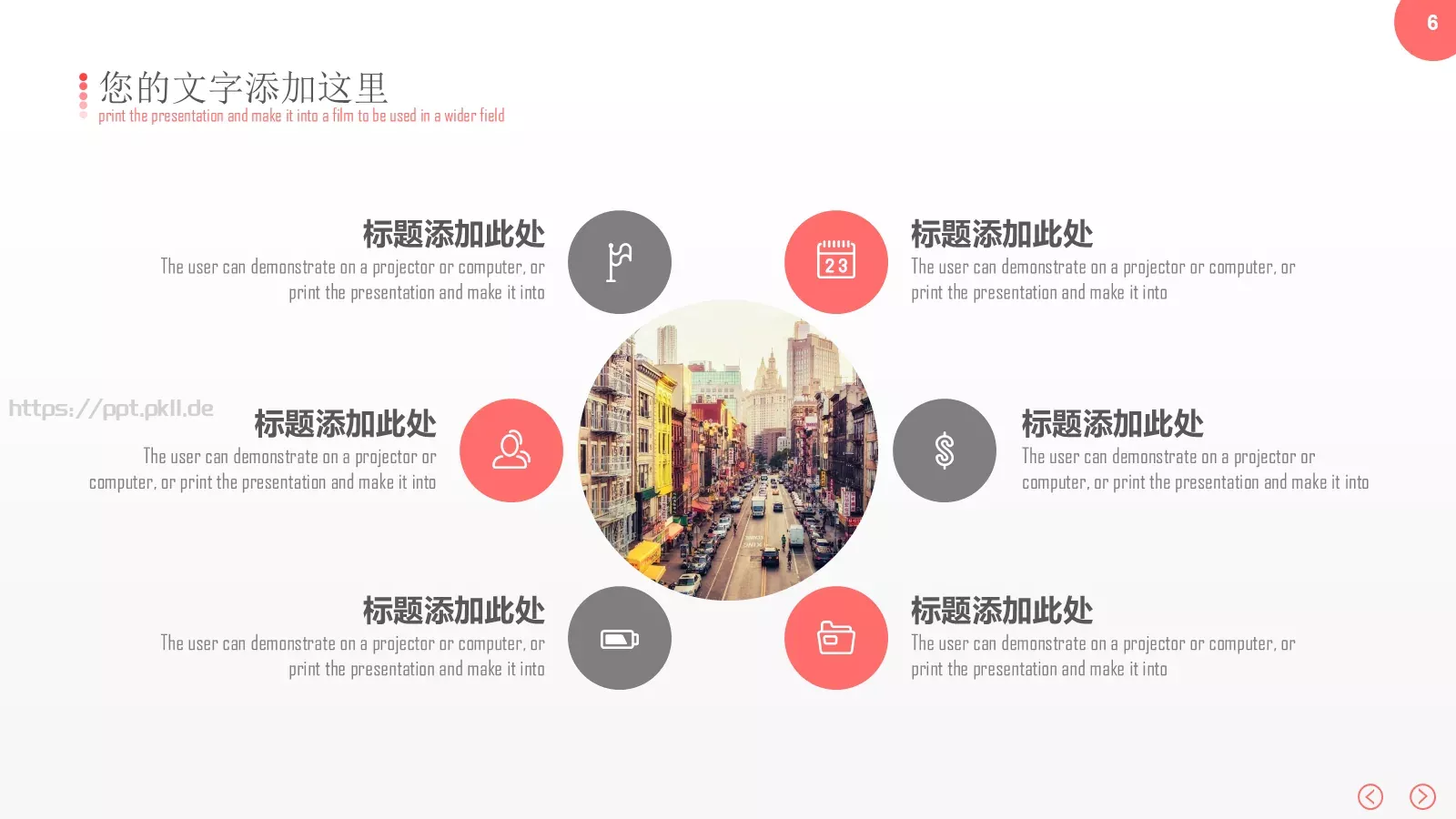 红色简约商务汇报PPT模板 第 6 页预览图