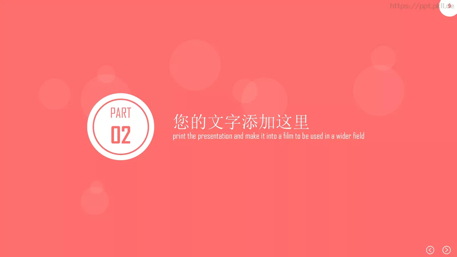 红色简约商务汇报PPT模板 第 9 页预览图