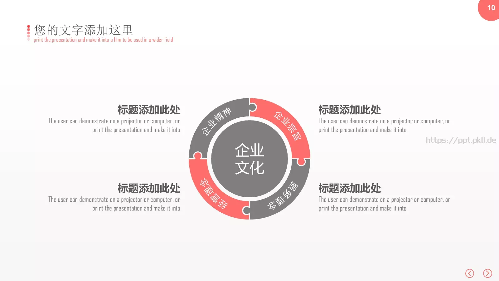 红色简约商务汇报PPT模板 第 10 页预览图