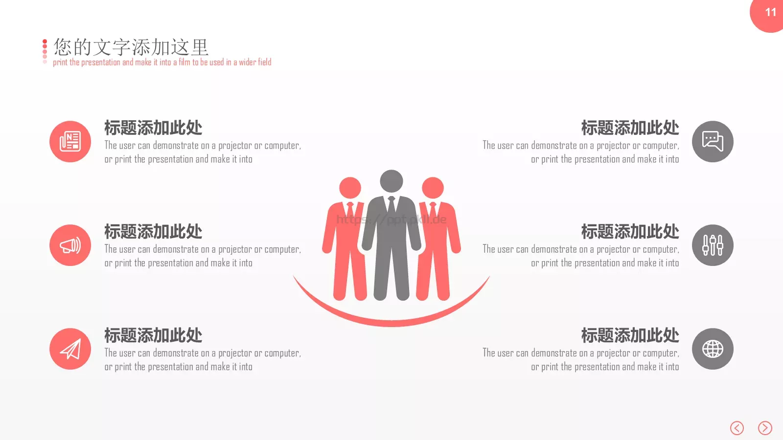 红色简约商务汇报PPT模板 第 11 页预览图