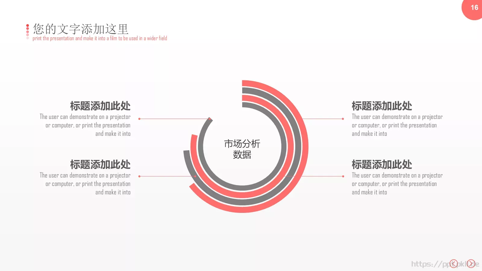 红色简约商务汇报PPT模板 第 16 页预览图