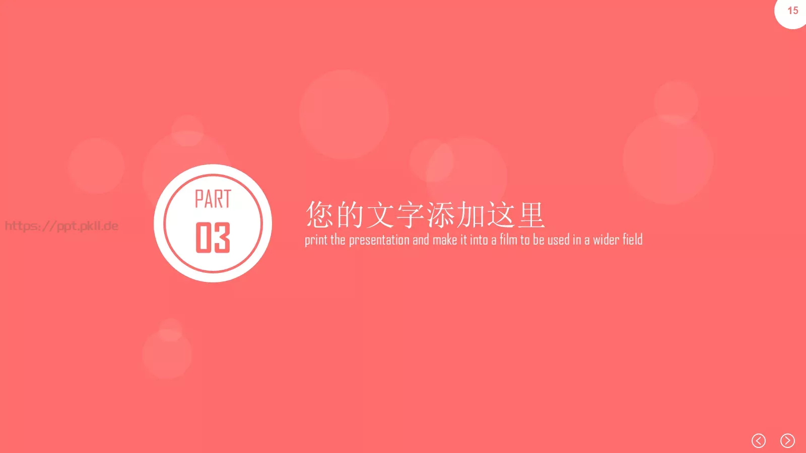 红色简约商务汇报PPT模板 第 15 页预览图