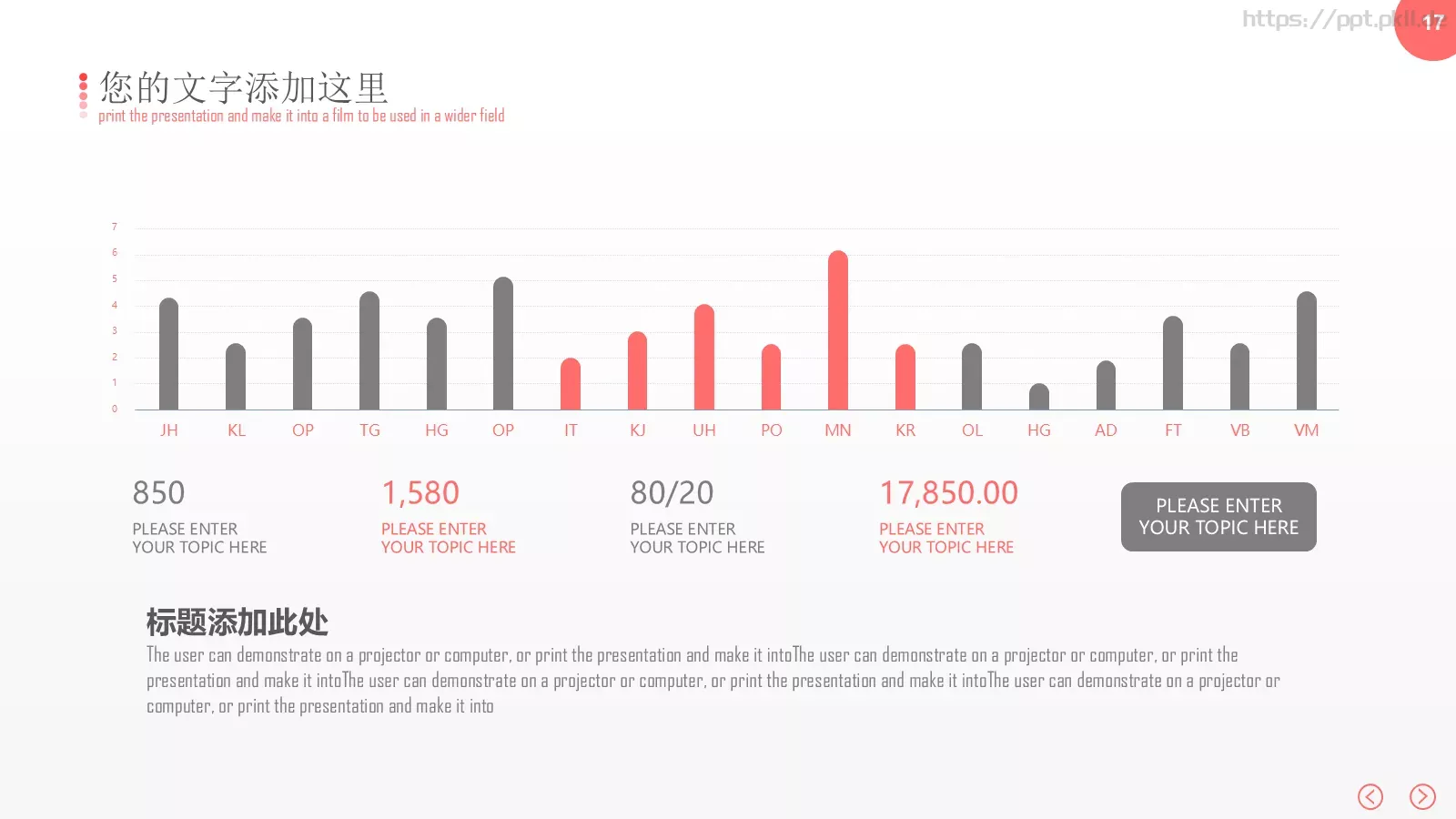 红色简约商务汇报PPT模板 第 17 页预览图