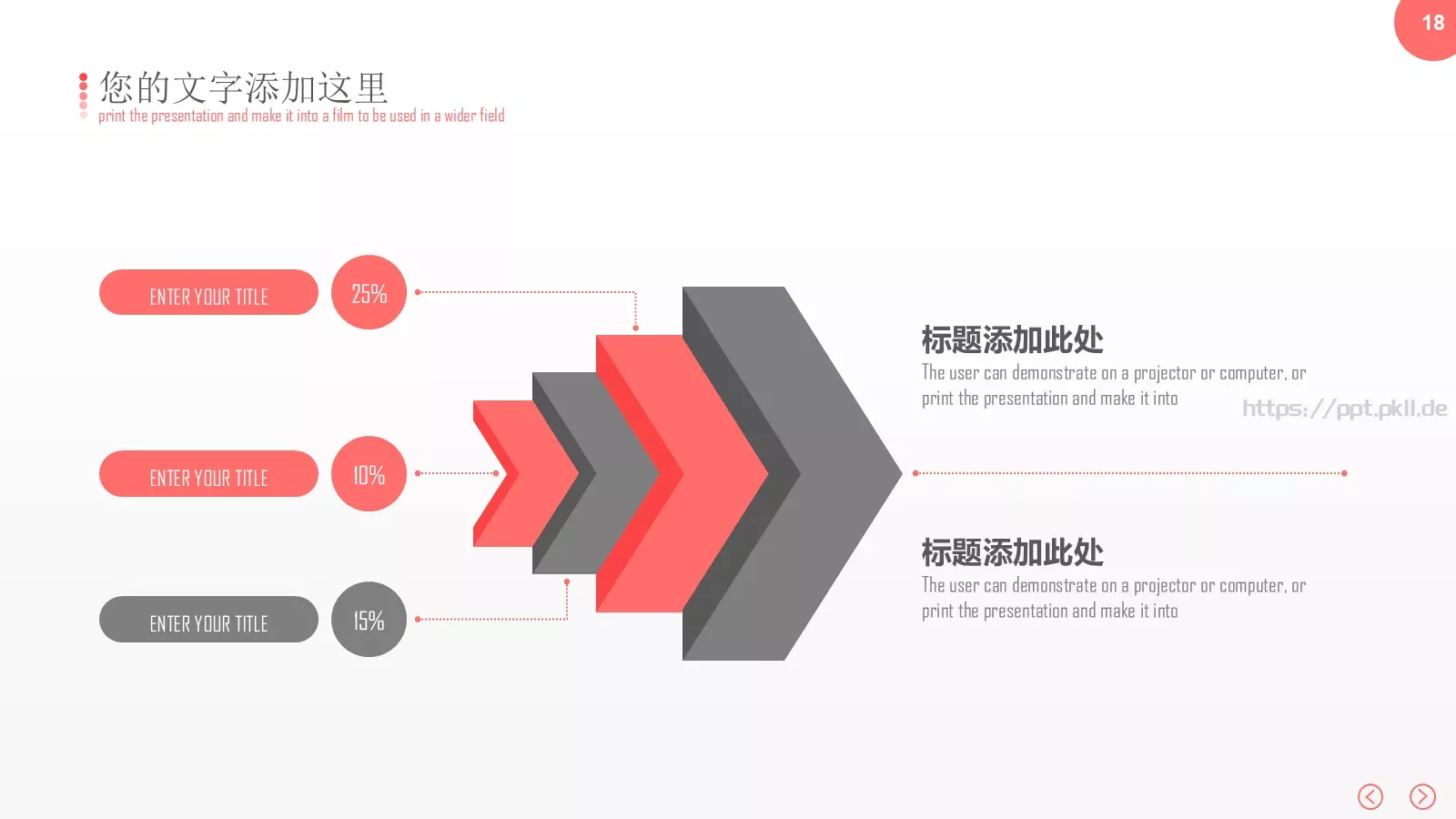 红色简约商务汇报PPT模板 第 18 页预览图