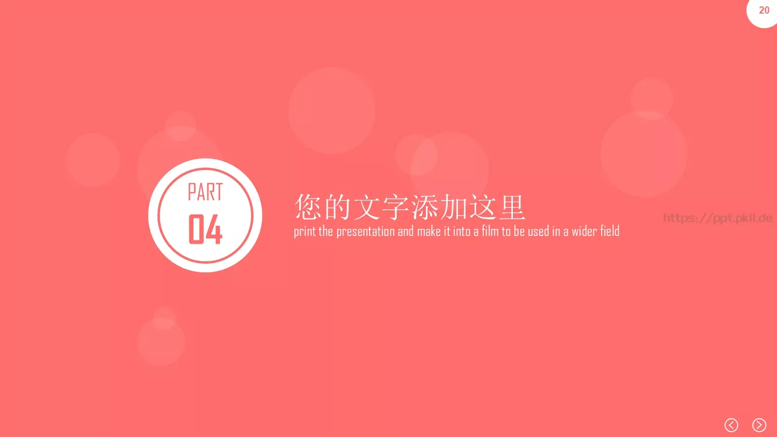 红色简约商务汇报PPT模板 第 20 页预览图