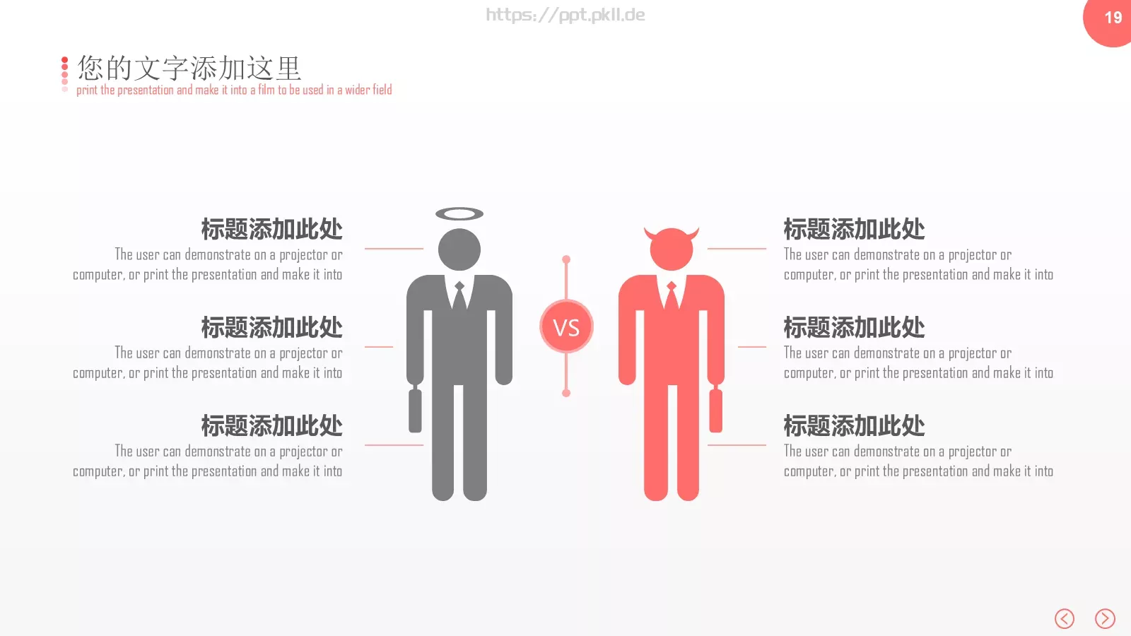 红色简约商务汇报PPT模板 第 19 页预览图