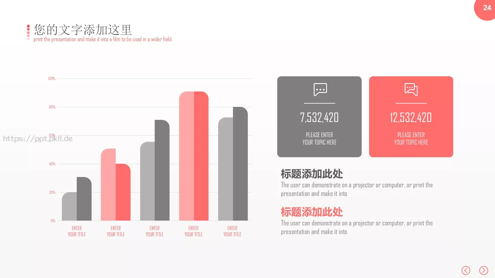 红色简约商务汇报PPT模板 第 24 页预览图