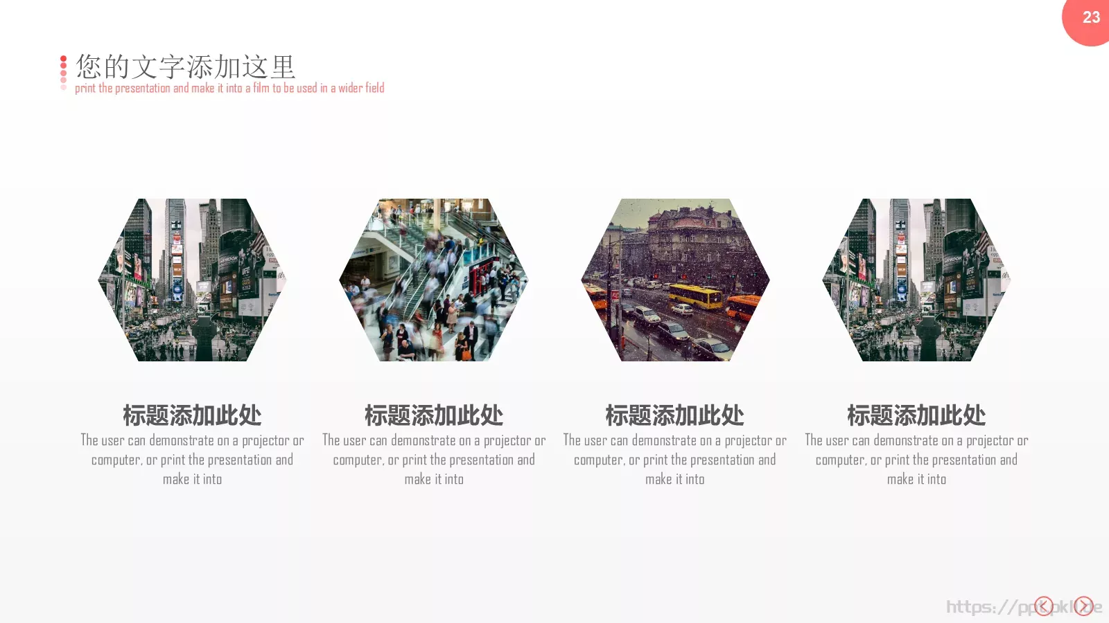 红色简约商务汇报PPT模板 第 23 页预览图