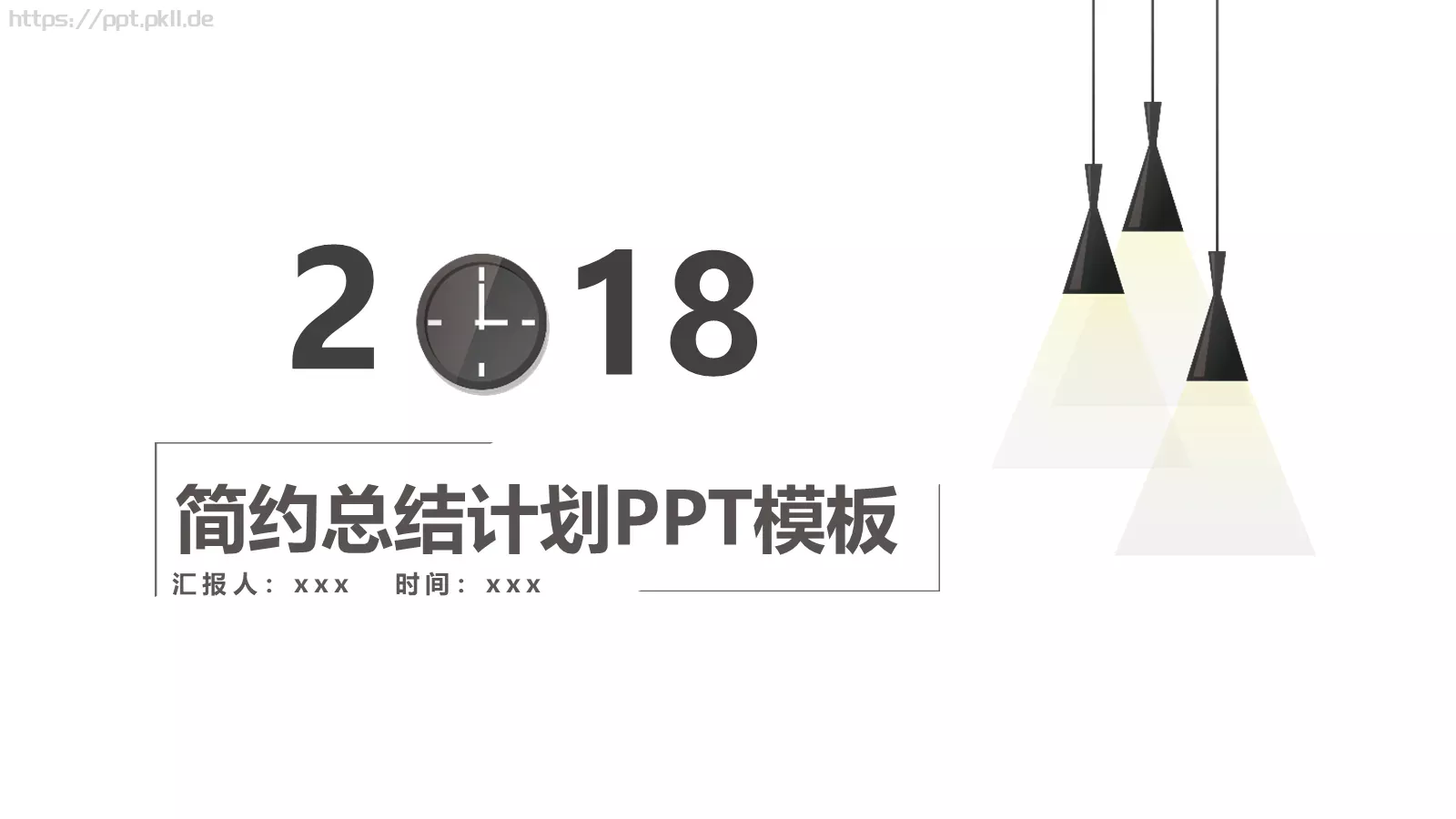 简约商务汇报PPT模板 第 1 页缩略图