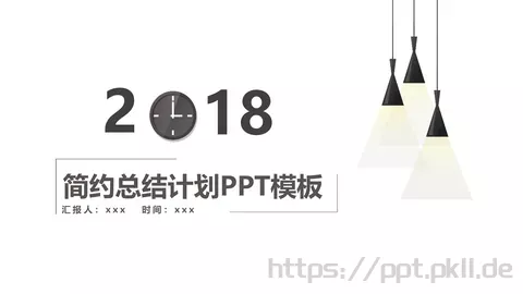 简约商务汇报PPT模板 缩略图