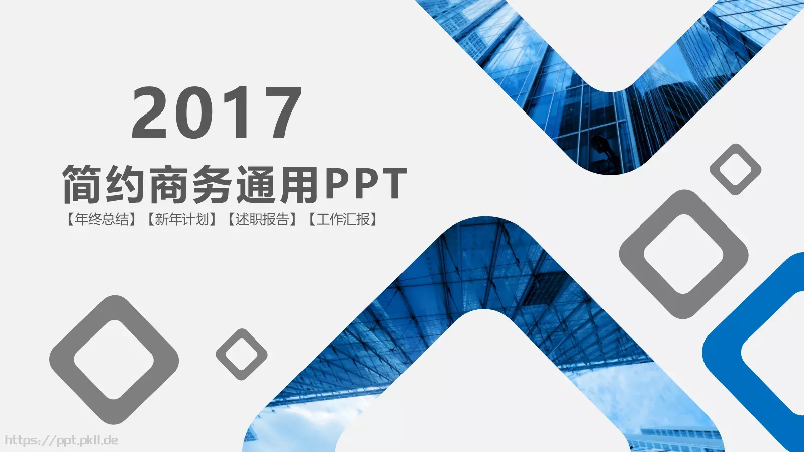 年终总结PPT模板 封面图