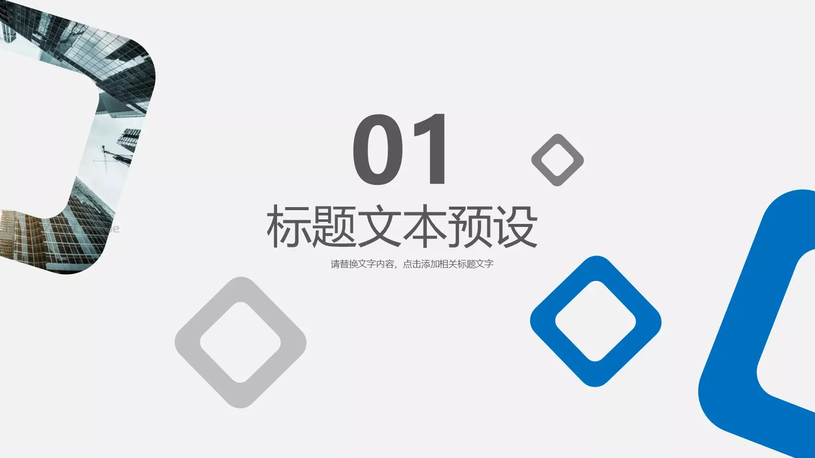 年终总结PPT模板 第 3 页缩略图