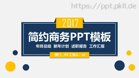 简约工作汇报PPT模板 缩略图