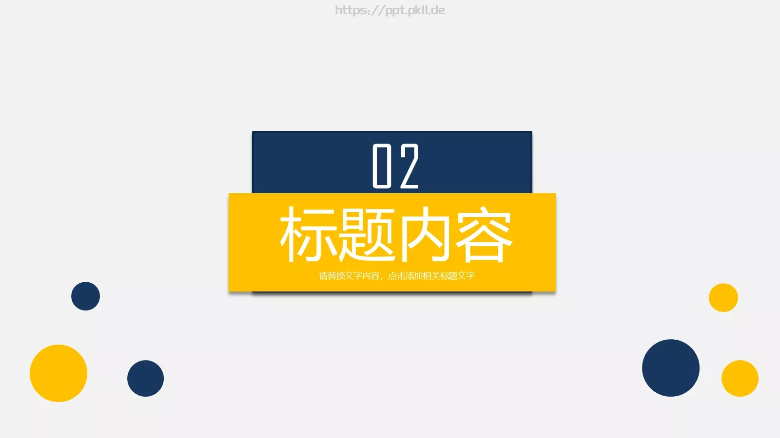 简约工作汇报PPT模板 第 9 页预览图