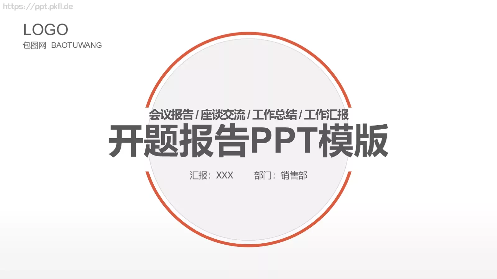 工作总结PPT模板 封面图