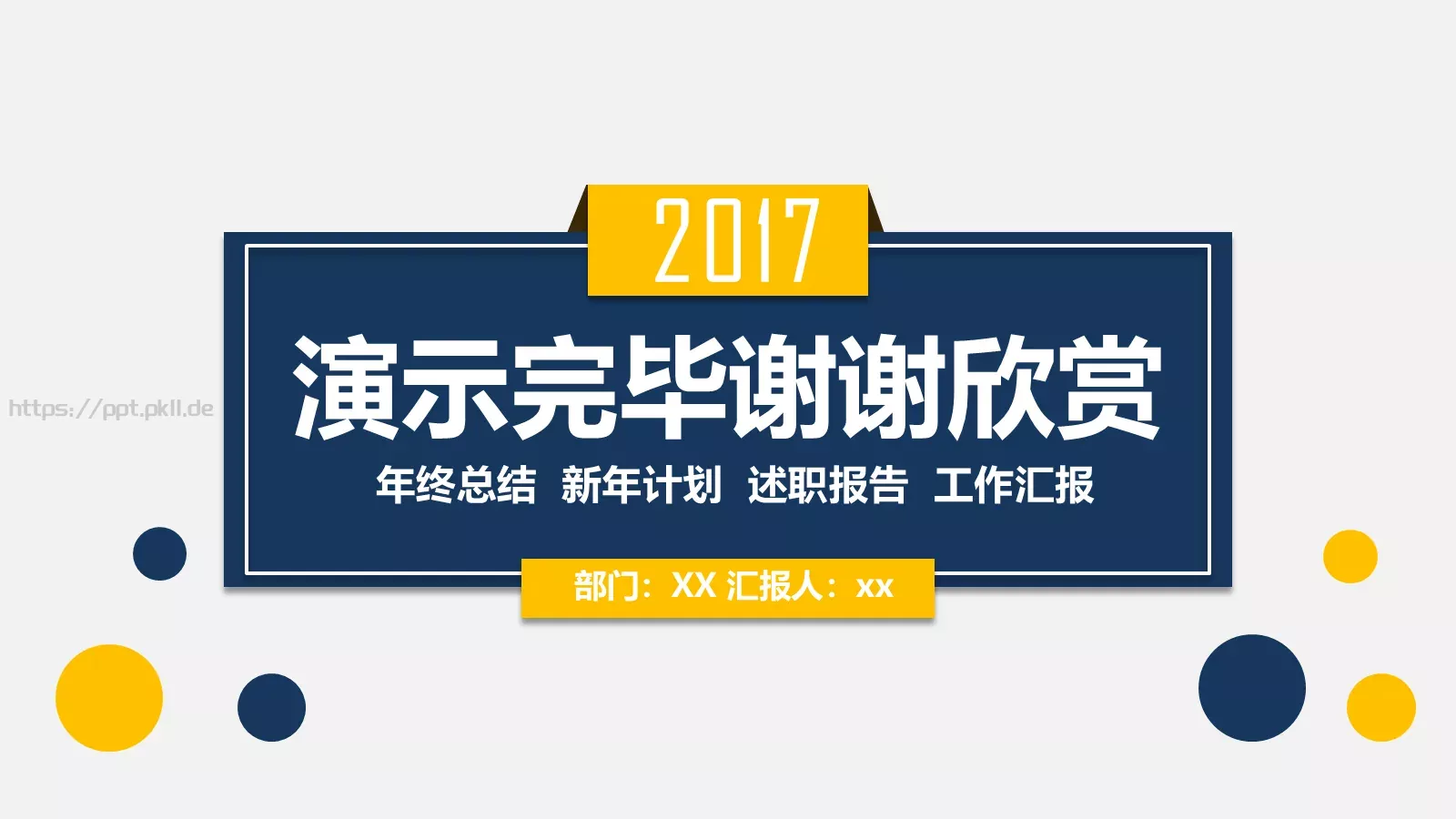 简约工作汇报PPT模板 第 25 页预览图
