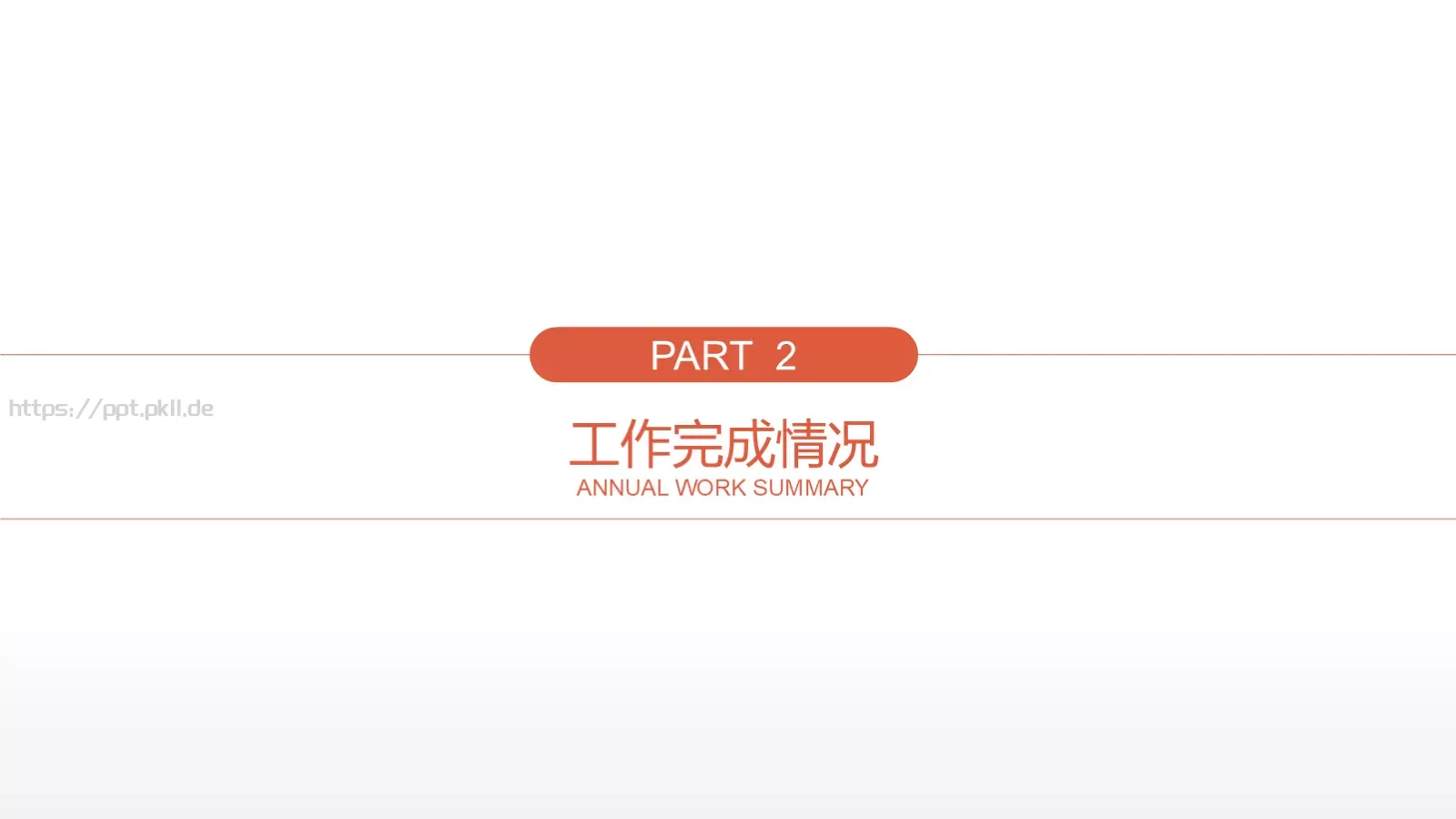 工作总结PPT模板 第 8 页预览图