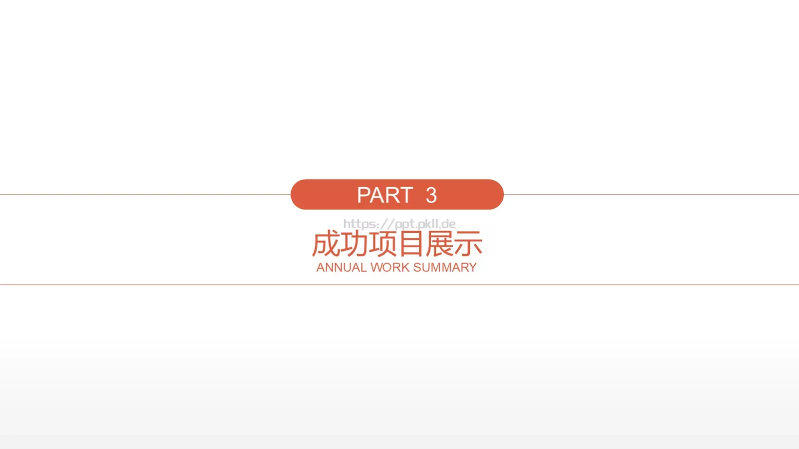 工作总结PPT模板 第 13 页预览图
