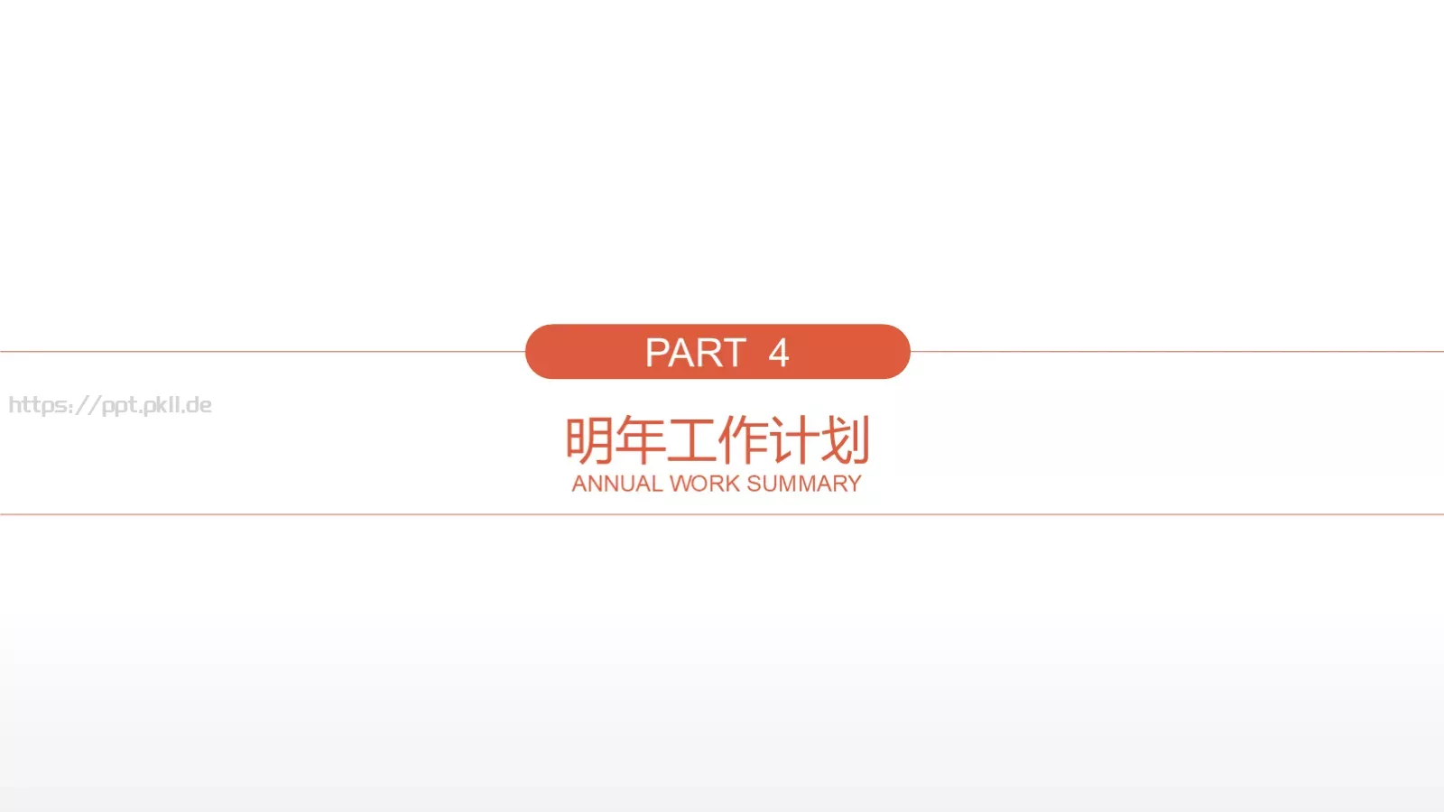 工作总结PPT模板 第 18 页预览图