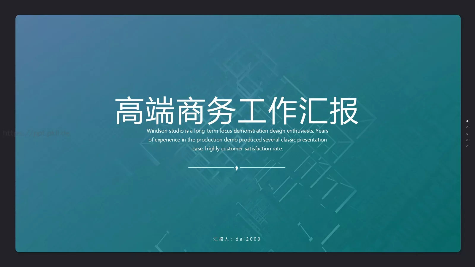 高端商务工作汇报PPT模板 第 1 页缩略图
