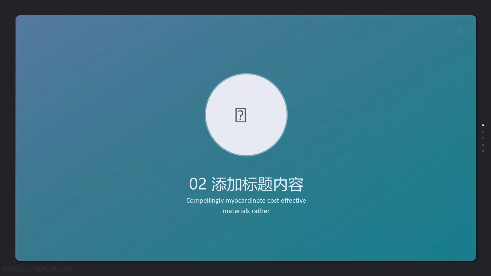 高端商务工作汇报PPT模板 第 10 页预览图