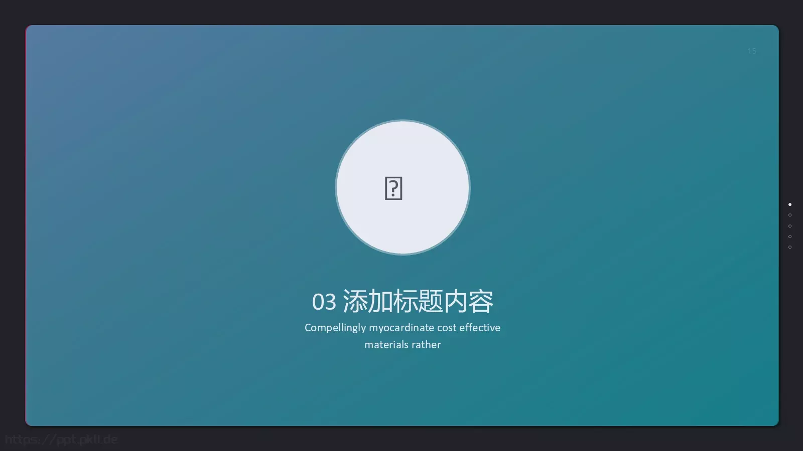 高端商务工作汇报PPT模板 第 15 页预览图