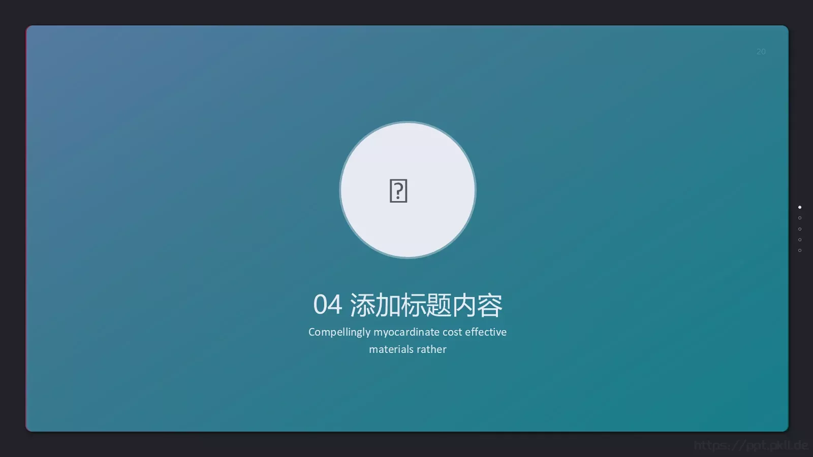高端商务工作汇报PPT模板 第 20 页预览图