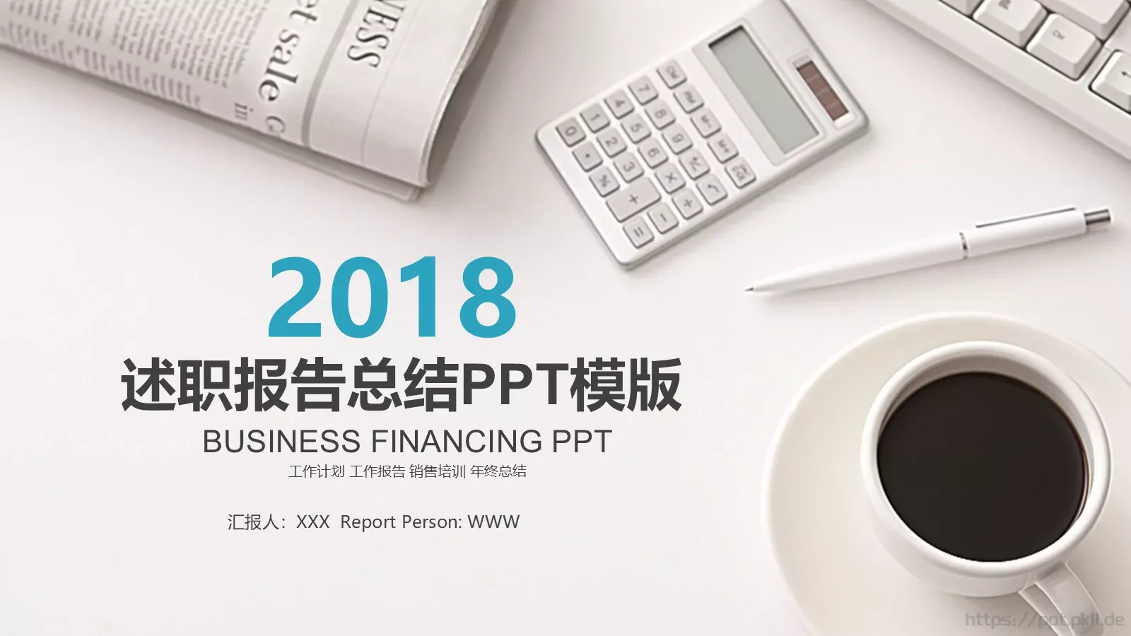 培训年终工作汇报PPT模板 封面图