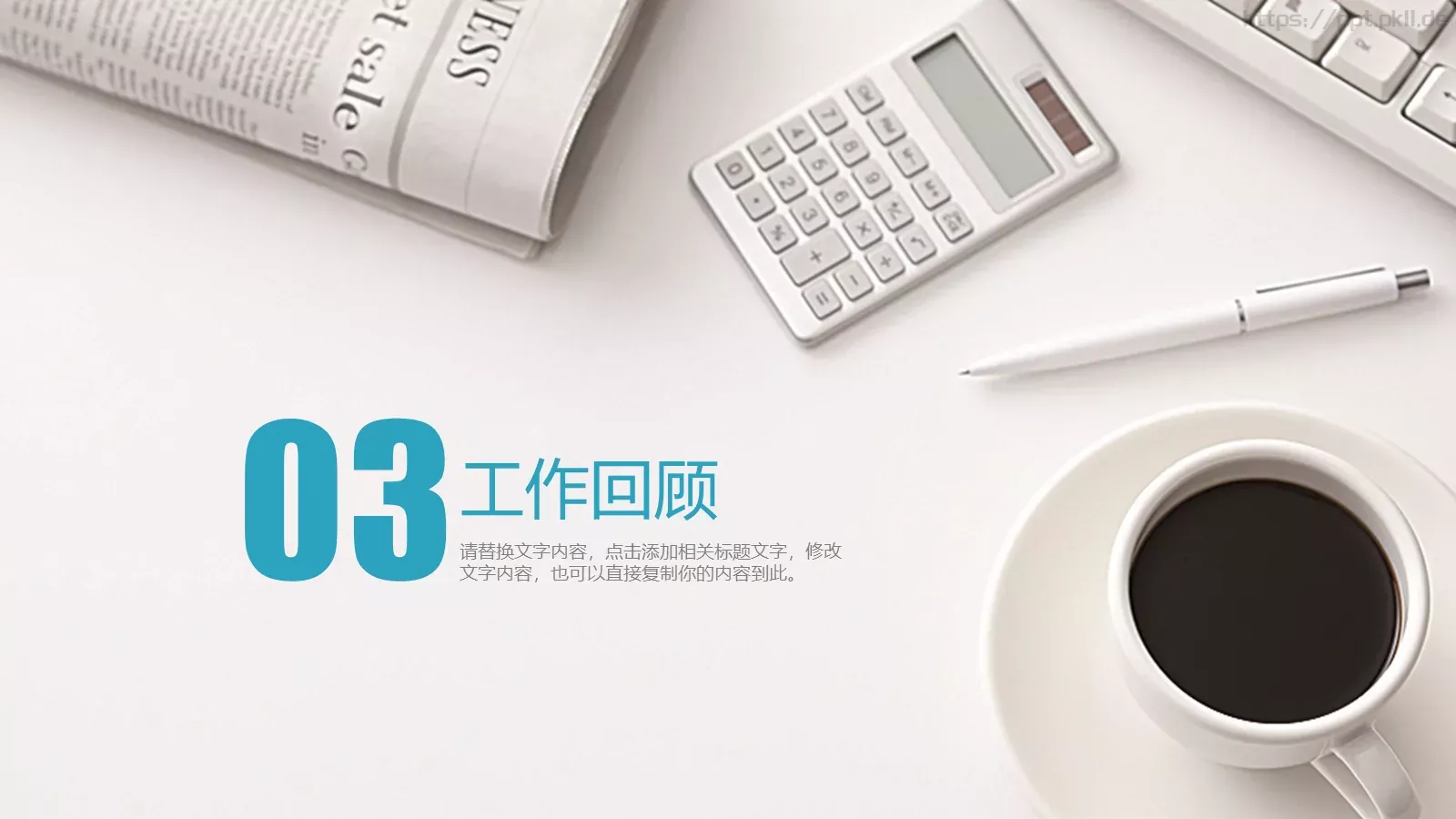 培训年终工作汇报PPT模板 第 14 页预览图