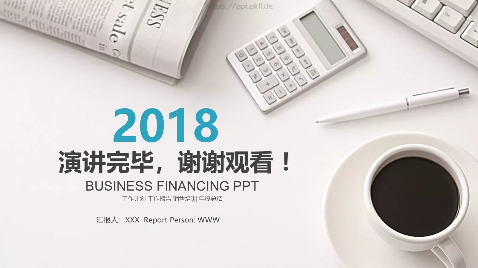 培训年终工作汇报PPT模板 第 25 页预览图