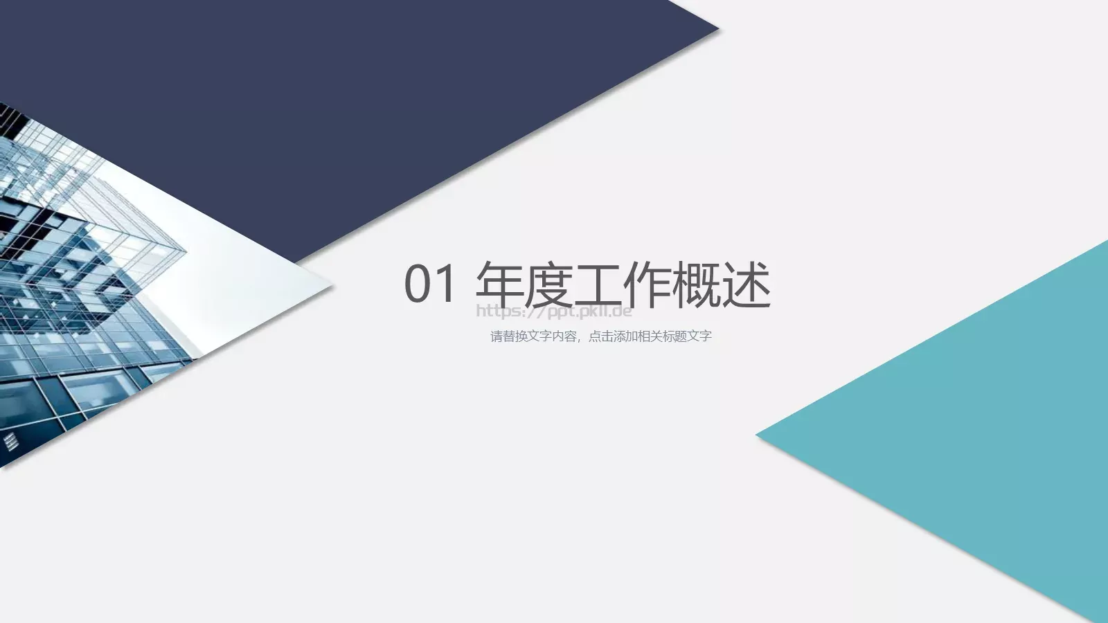 年终总结PPT模板 第 3 页缩略图