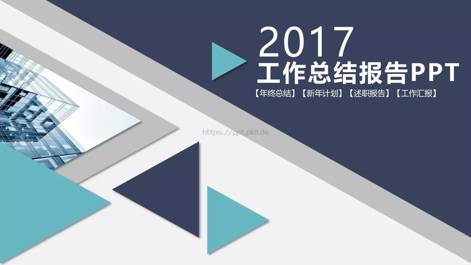 年终总结PPT模板 第 1 页缩略图