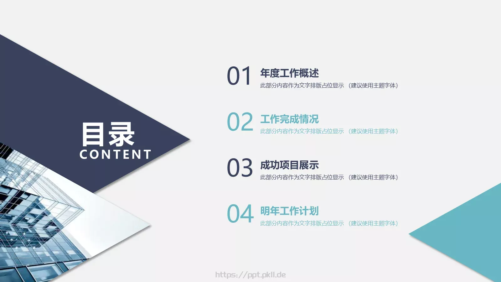 年终总结PPT模板 第 2 页缩略图