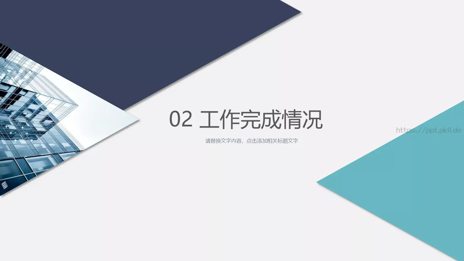 年终总结PPT模板 第 8 页预览图