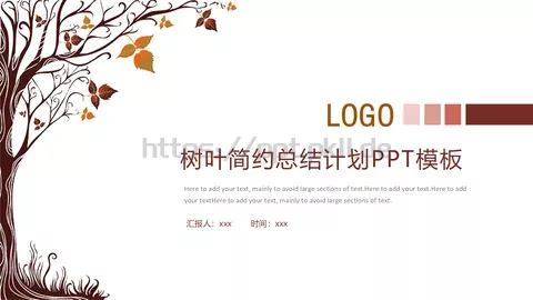 树叶简约总结计划PPT模板 缩略图